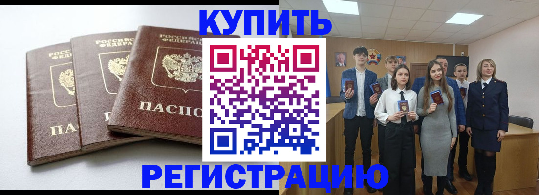 прописка 2025 в Когалыме